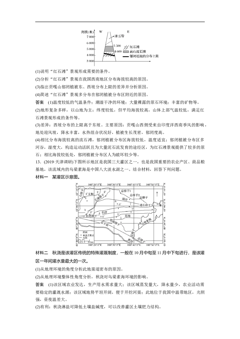 21必修①第6章自然地理环境的整体性与差异性第14讲自然地理环境的整体性与差异性_通用版（老高考）复习资料_2023年复习资料_地理高三一轮复习系列_818