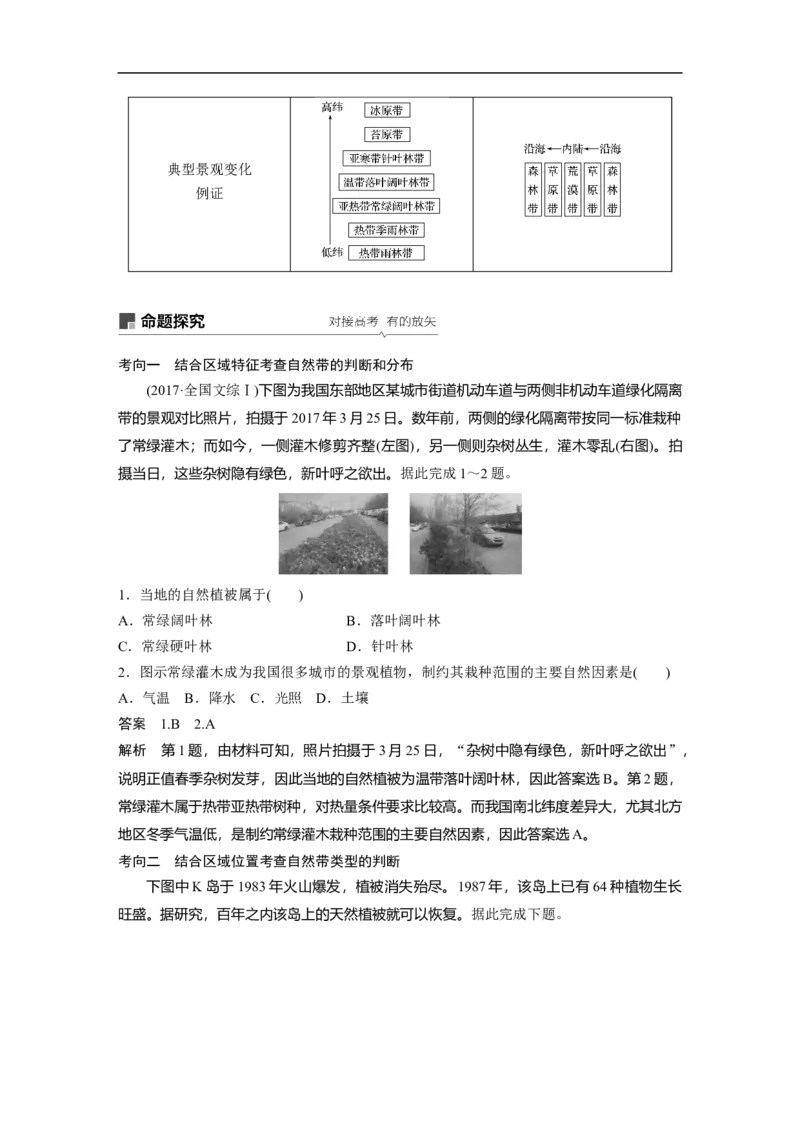 21必修①第6章自然地理环境的整体性与差异性第14讲自然地理环境的整体性与差异性_通用版（老高考）复习资料_2023年复习资料_地理高三一轮复习系列_818