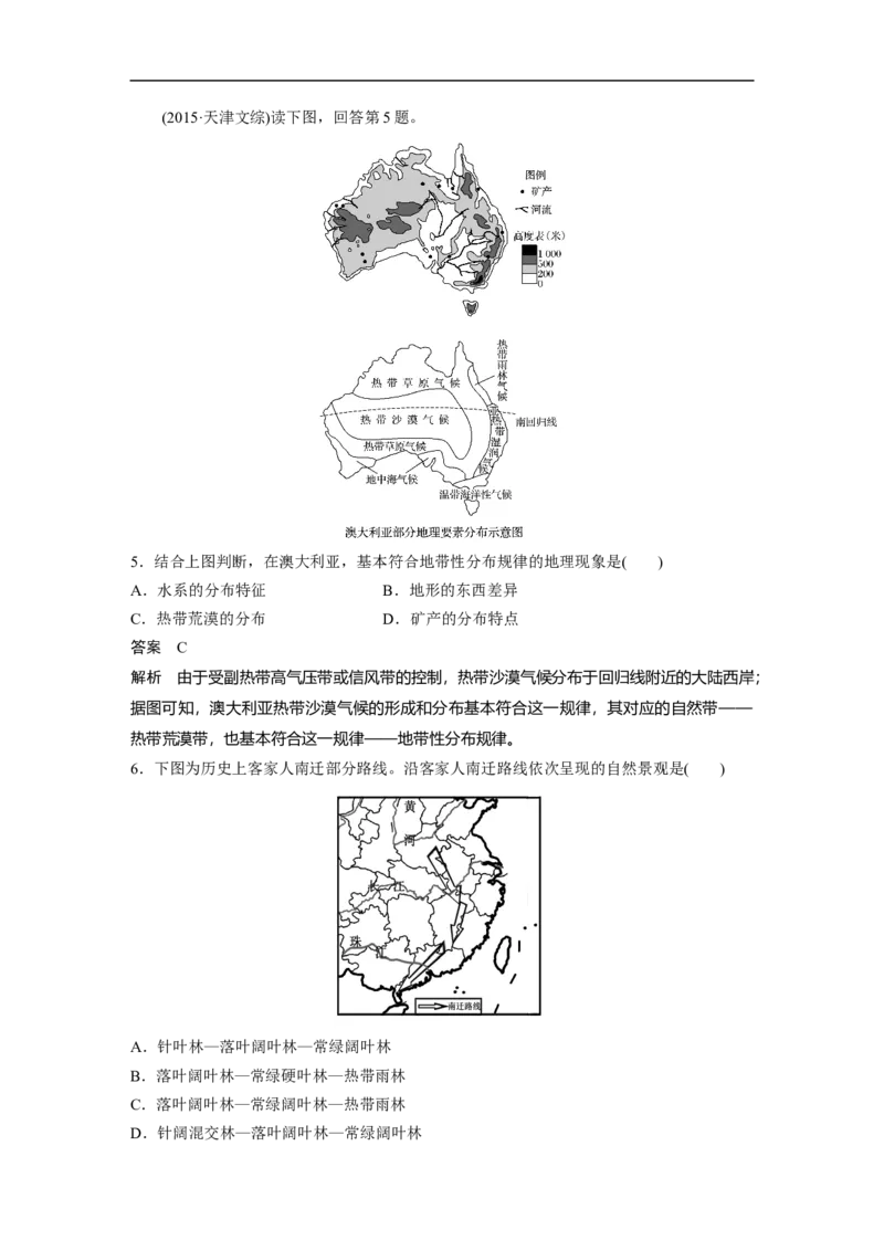 21必修①第6章自然地理环境的整体性与差异性第14讲自然地理环境的整体性与差异性_通用版（老高考）复习资料_2023年复习资料_地理高三一轮复习系列_818