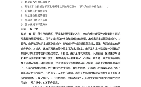 21必修①第6章自然地理环境的整体性与差异性第14讲自然地理环境的整体性与差异性_通用版（老高考）复习资料_2023年复习资料_地理高三一轮复习系列_818