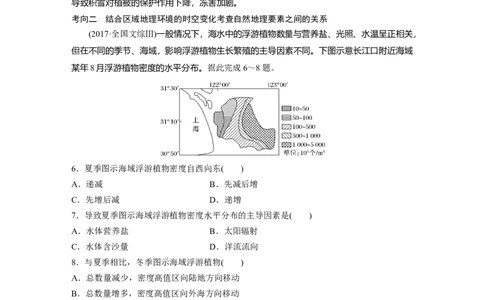 21必修①第6章自然地理环境的整体性与差异性第14讲自然地理环境的整体性与差异性_通用版（老高考）复习资料_2023年复习资料_地理高三一轮复习系列_818