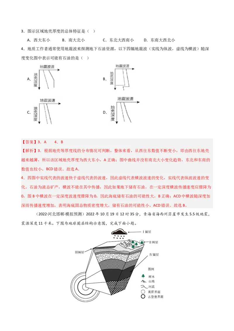 重难点05岩石圈的物质循环与地球的演化（解析版）_2025年新高考资料_二轮复习_2025年高三地理高考二轮复习专项提升（新高考通用）3405802_重点&middot;难点&middot;热点专练（分地区）_天津专用