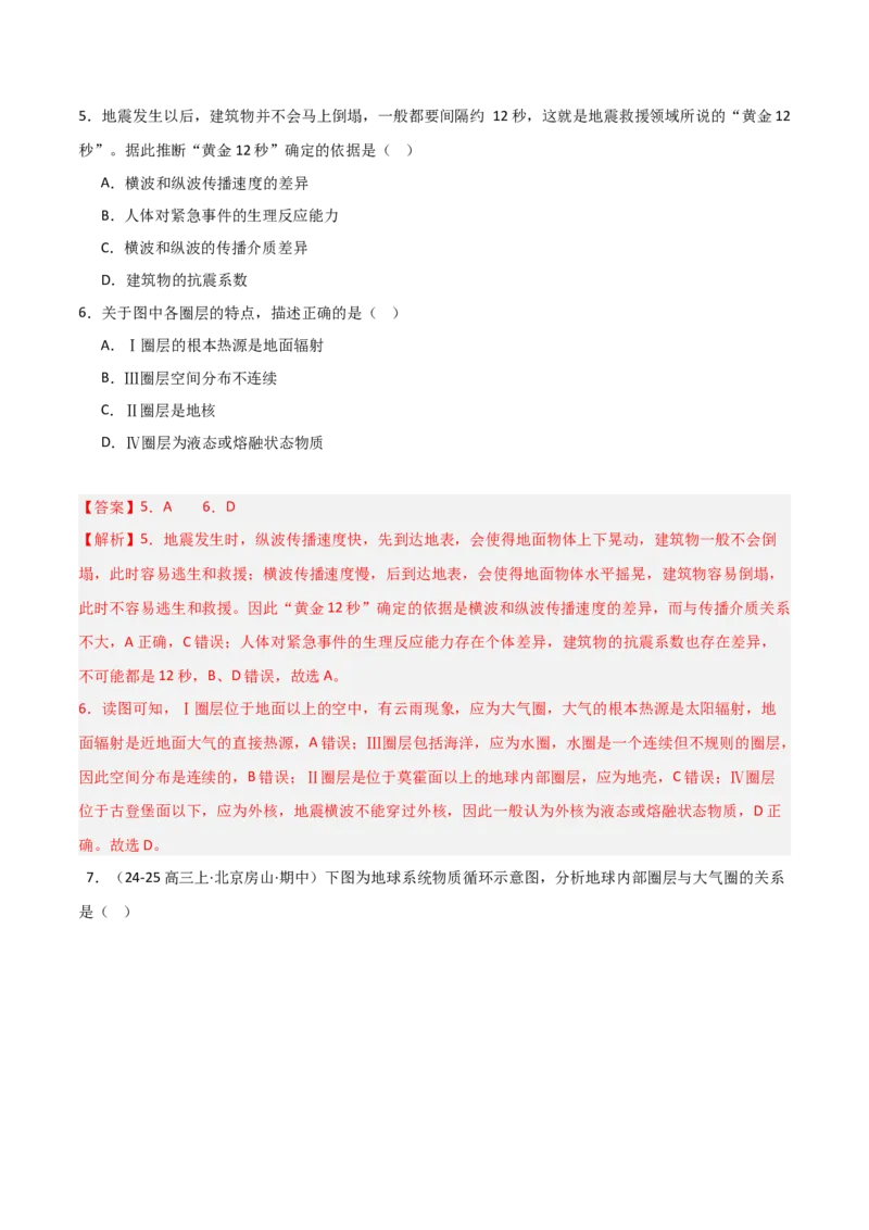 重难点05岩石圈的物质循环与地球的演化（解析版）_2025年新高考资料_二轮复习_2025年高三地理高考二轮复习专项提升（新高考通用）3405802_重点&middot;难点&middot;热点专练（分地区）_天津专用