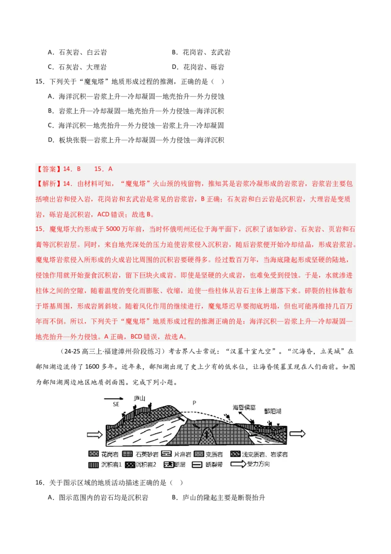 重难点05岩石圈的物质循环与地球的演化（解析版）_2025年新高考资料_二轮复习_2025年高三地理高考二轮复习专项提升（新高考通用）3405802_重点&middot;难点&middot;热点专练（分地区）_天津专用