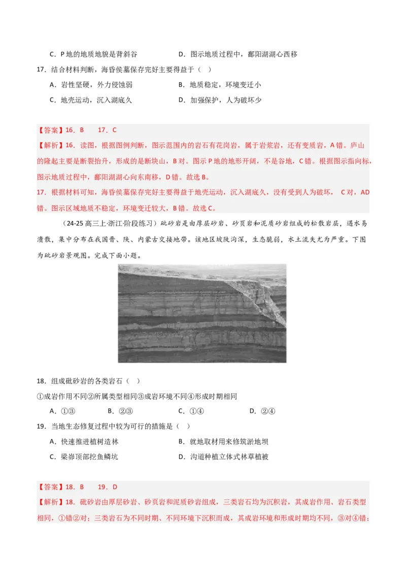 重难点05岩石圈的物质循环与地球的演化（解析版）_2025年新高考资料_二轮复习_2025年高三地理高考二轮复习专项提升（新高考通用）3405802_重点&middot;难点&middot;热点专练（分地区）_天津专用