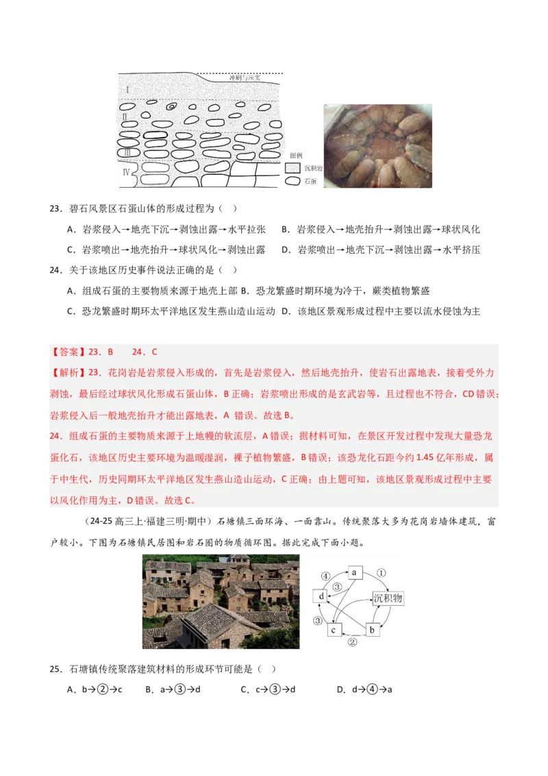 重难点05岩石圈的物质循环与地球的演化（解析版）_2025年新高考资料_二轮复习_2025年高三地理高考二轮复习专项提升（新高考通用）3405802_重点&middot;难点&middot;热点专练（分地区）_天津专用