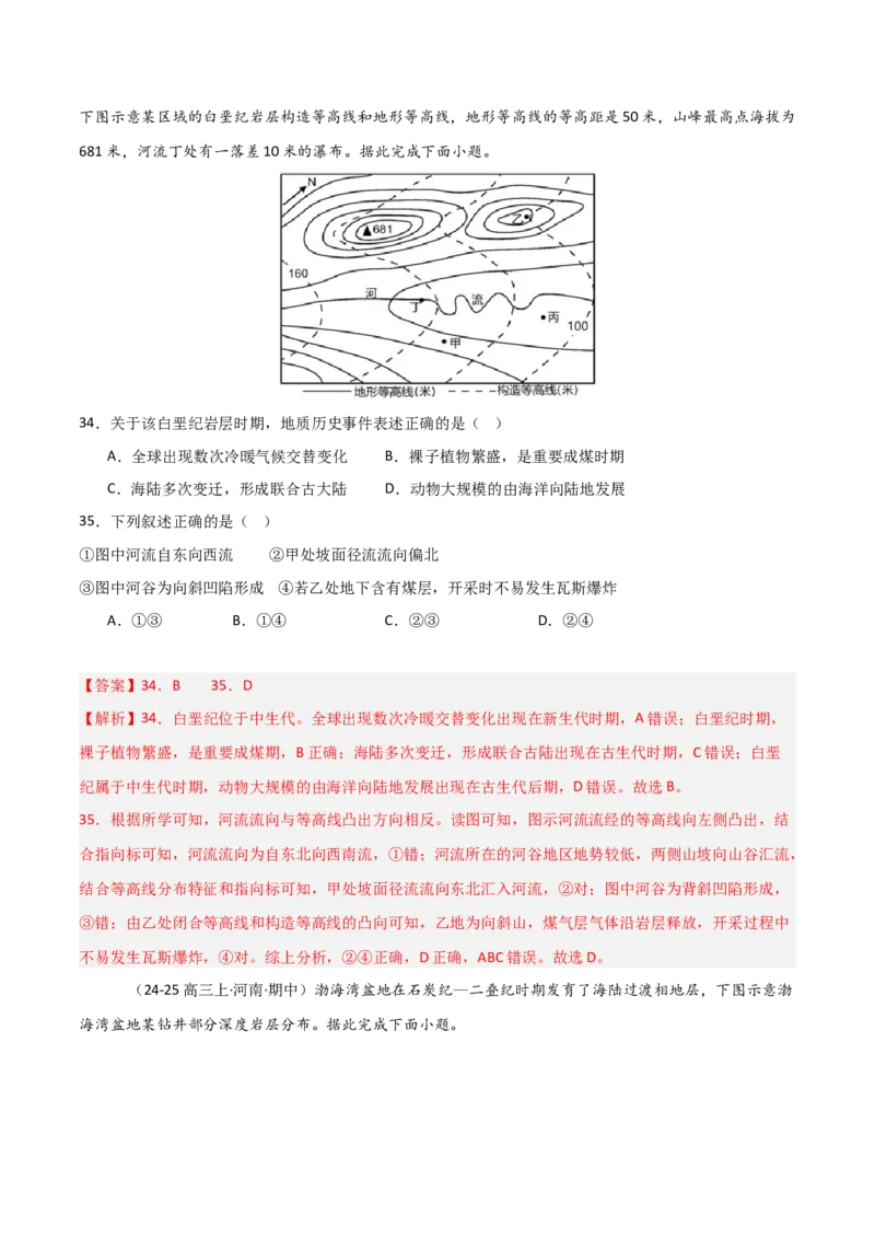 重难点05岩石圈的物质循环与地球的演化（解析版）_2025年新高考资料_二轮复习_2025年高三地理高考二轮复习专项提升（新高考通用）3405802_重点&middot;难点&middot;热点专练（分地区）_天津专用