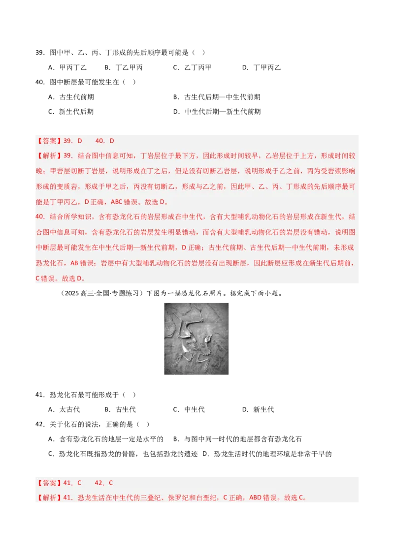 重难点05岩石圈的物质循环与地球的演化（解析版）_2025年新高考资料_二轮复习_2025年高三地理高考二轮复习专项提升（新高考通用）3405802_重点&middot;难点&middot;热点专练（分地区）_天津专用