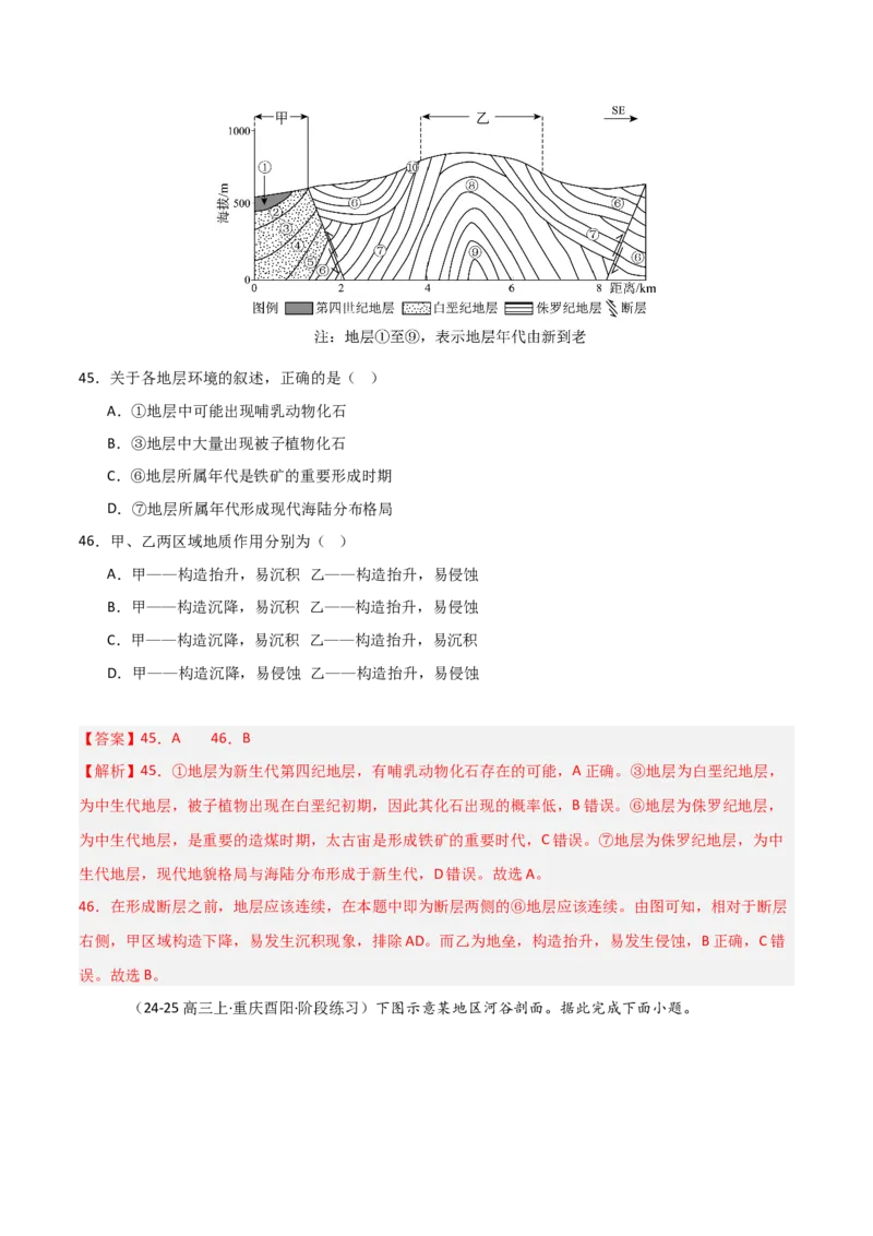 重难点05岩石圈的物质循环与地球的演化（解析版）_2025年新高考资料_二轮复习_2025年高三地理高考二轮复习专项提升（新高考通用）3405802_重点&middot;难点&middot;热点专练（分地区）_天津专用