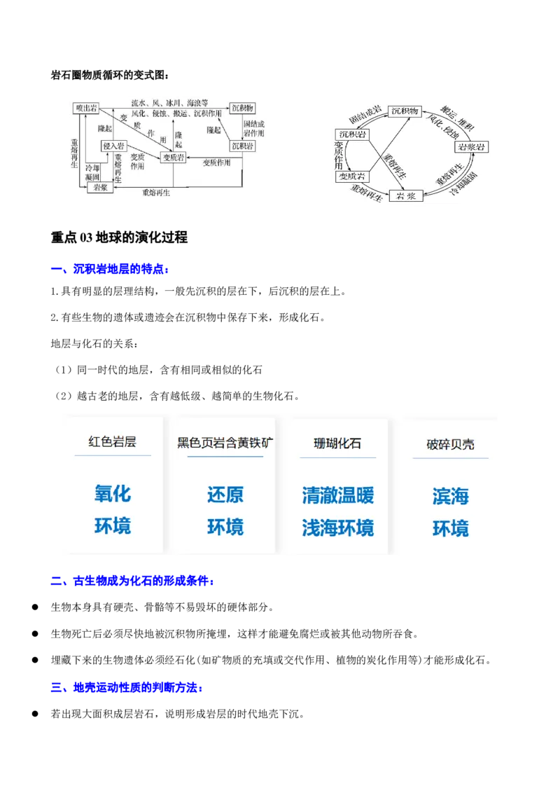 重难点05岩石圈的物质循环与地球的演化（解析版）_2025年新高考资料_二轮复习_2025年高三地理高考二轮复习专项提升（新高考通用）3405802_重点&middot;难点&middot;热点专练（分地区）_天津专用
