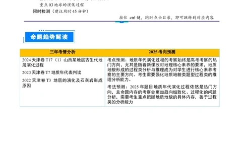 重难点05岩石圈的物质循环与地球的演化（解析版）_2025年新高考资料_二轮复习_2025年高三地理高考二轮复习专项提升（新高考通用）3405802_重点&middot;难点&middot;热点专练（分地区）_天津专用