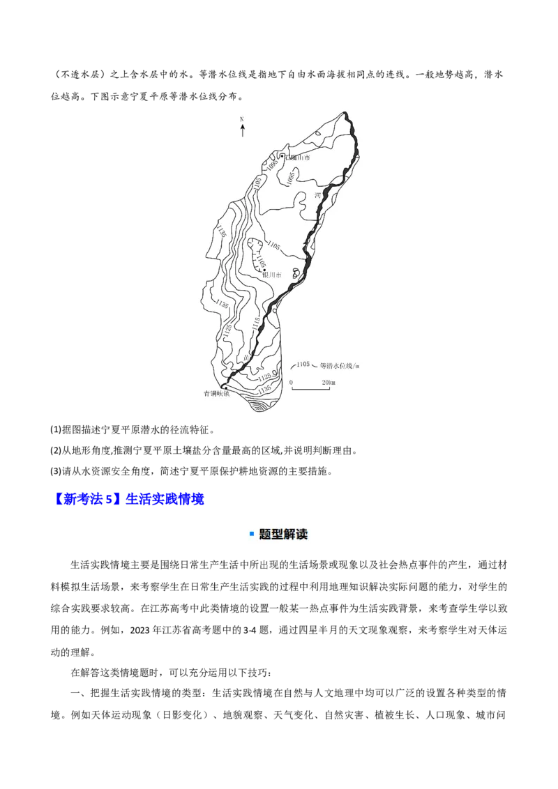 题型02常见命题情境与技巧解读（原卷版）_2025年新高考资料_二轮复习_2025年高三地理高考二轮复习专项提升（新高考通用）3405802_重点&middot;难点&middot;热点专练（分地区）_江苏专用