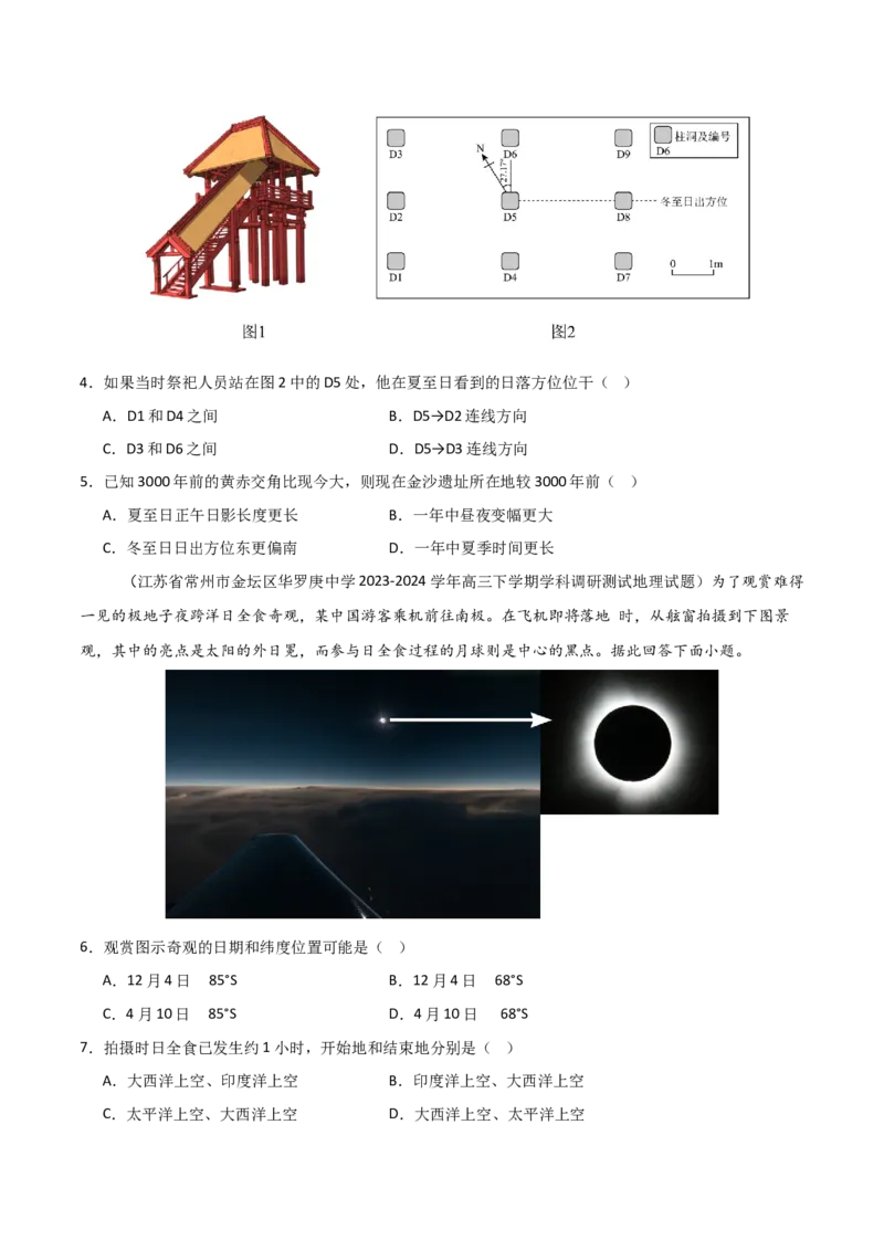 题型02常见命题情境与技巧解读（原卷版）_2025年新高考资料_二轮复习_2025年高三地理高考二轮复习专项提升（新高考通用）3405802_重点&middot;难点&middot;热点专练（分地区）_江苏专用