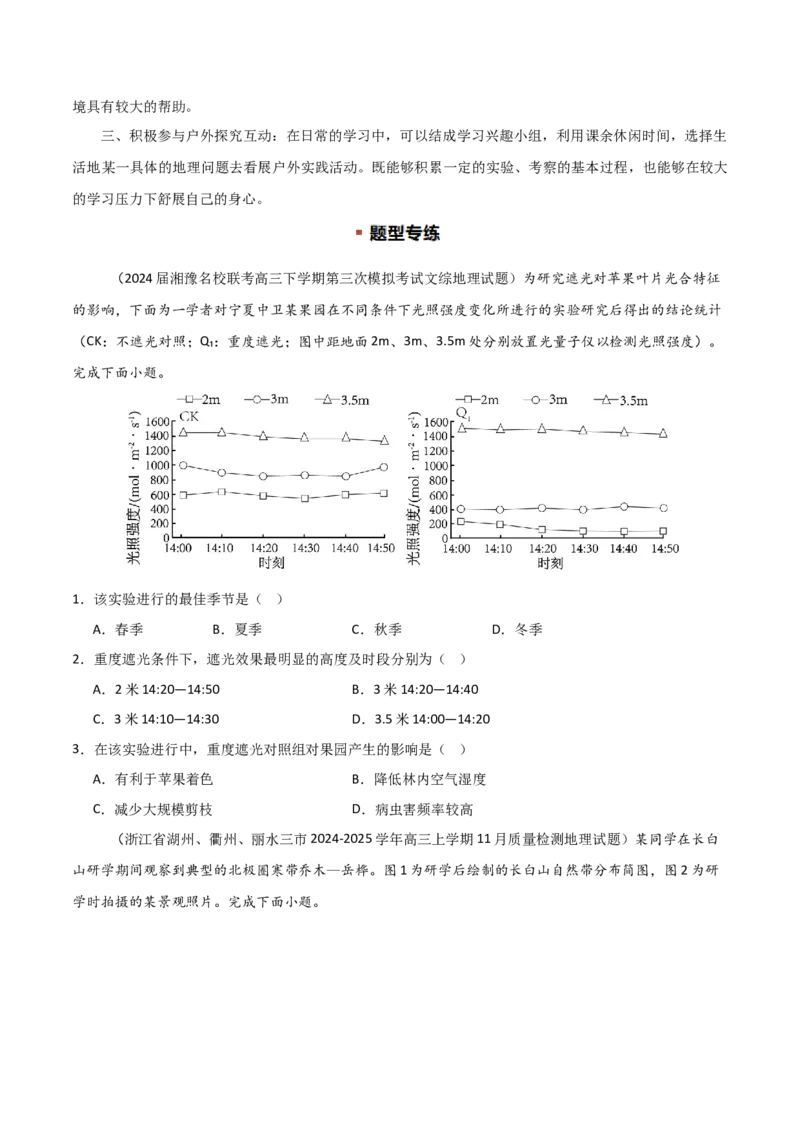 题型02常见命题情境与技巧解读（原卷版）_2025年新高考资料_二轮复习_2025年高三地理高考二轮复习专项提升（新高考通用）3405802_重点&middot;难点&middot;热点专练（分地区）_江苏专用