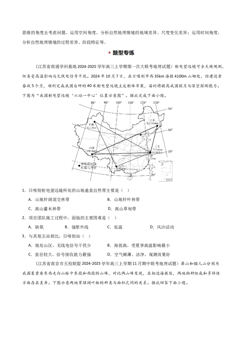 题型02常见命题情境与技巧解读（原卷版）_2025年新高考资料_二轮复习_2025年高三地理高考二轮复习专项提升（新高考通用）3405802_重点&middot;难点&middot;热点专练（分地区）_江苏专用
