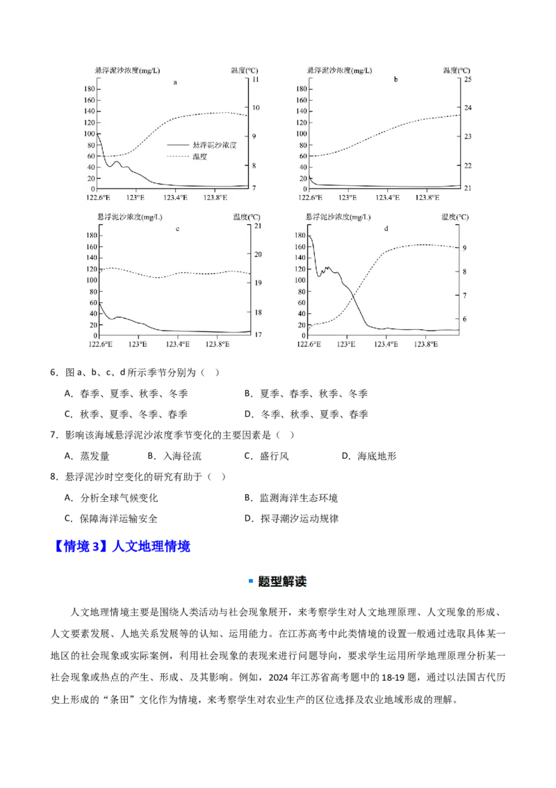 题型02常见命题情境与技巧解读（原卷版）_2025年新高考资料_二轮复习_2025年高三地理高考二轮复习专项提升（新高考通用）3405802_重点&middot;难点&middot;热点专练（分地区）_江苏专用