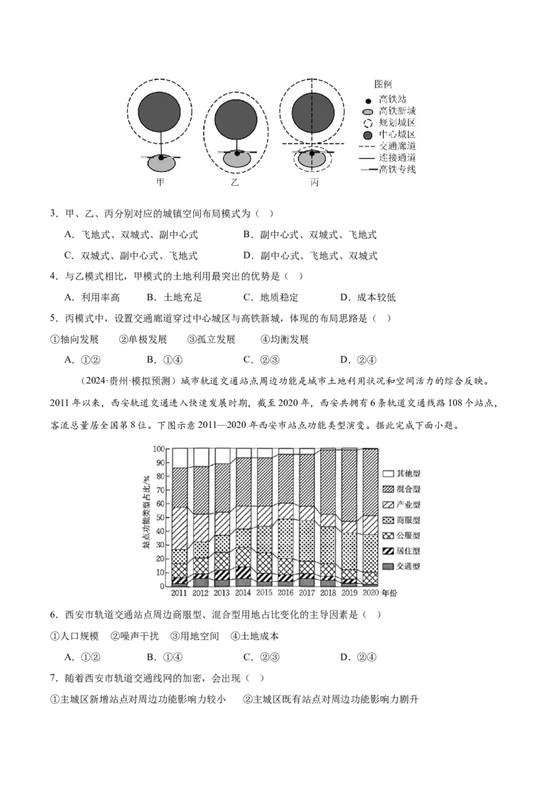 微专题中国新基建（交通）（练习）（原卷版）_2025年新高考资料_二轮复习_01高考语文等多个文件_上好课2025年高考地理二轮复习讲练测（新高考通用）_第一部分专题突破