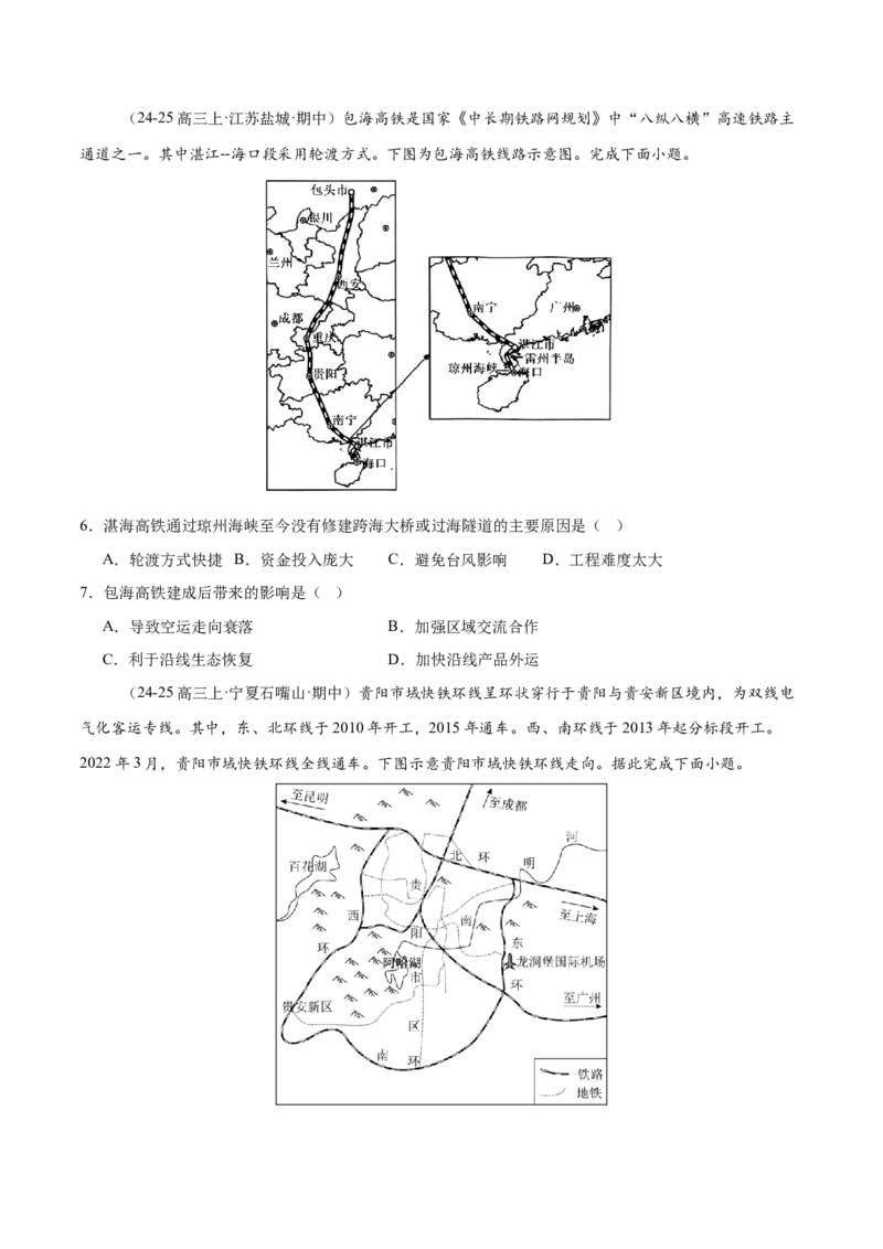 微专题中国新基建（交通）（练习）（原卷版）_2025年新高考资料_二轮复习_01高考语文等多个文件_上好课2025年高考地理二轮复习讲练测（新高考通用）_第一部分专题突破