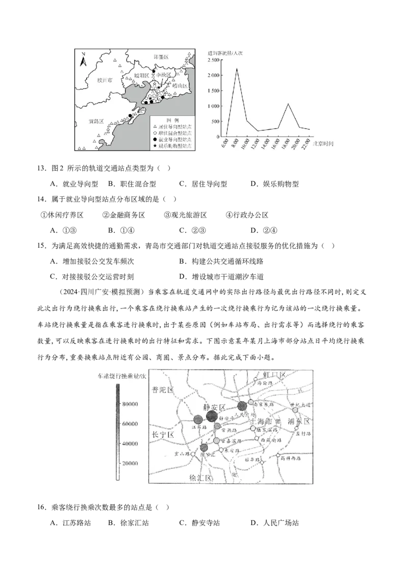 微专题中国新基建（交通）（练习）（原卷版）_2025年新高考资料_二轮复习_01高考语文等多个文件_上好课2025年高考地理二轮复习讲练测（新高考通用）_第一部分专题突破