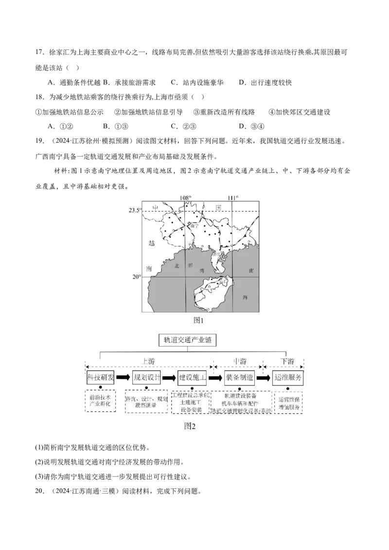 微专题中国新基建（交通）（练习）（原卷版）_2025年新高考资料_二轮复习_01高考语文等多个文件_上好课2025年高考地理二轮复习讲练测（新高考通用）_第一部分专题突破