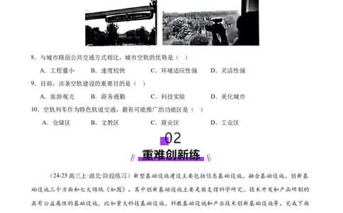 微专题中国新基建（交通）（练习）（原卷版）_2025年新高考资料_二轮复习_01高考语文等多个文件_上好课2025年高考地理二轮复习讲练测（新高考通用）_第一部分专题突破