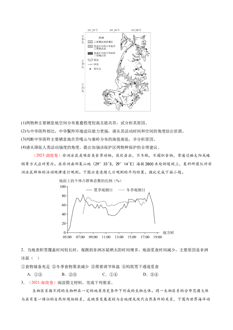 微专题生物与环境（讲义）（原卷版）_2025年新高考资料_二轮复习_2025年高三地理高考二轮复习专项提升（新高考通用）3405802_二轮讲义