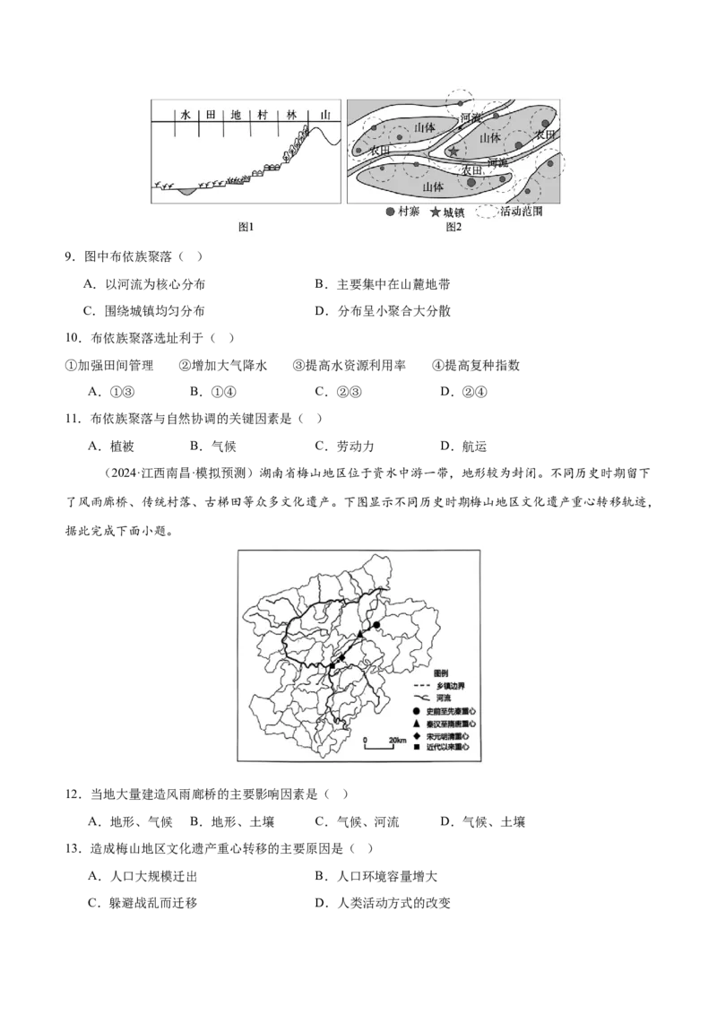 微专题人口新问题、传统文化和民居、城市群（练习）（原卷版）_2025年新高考资料_二轮复习_01高考语文等多个文件_上好课2025年高考地理二轮复习讲练测（新高考通用）