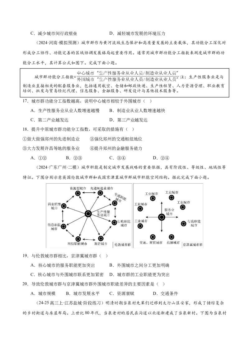 微专题人口新问题、传统文化和民居、城市群（练习）（原卷版）_2025年新高考资料_二轮复习_01高考语文等多个文件_上好课2025年高考地理二轮复习讲练测（新高考通用）