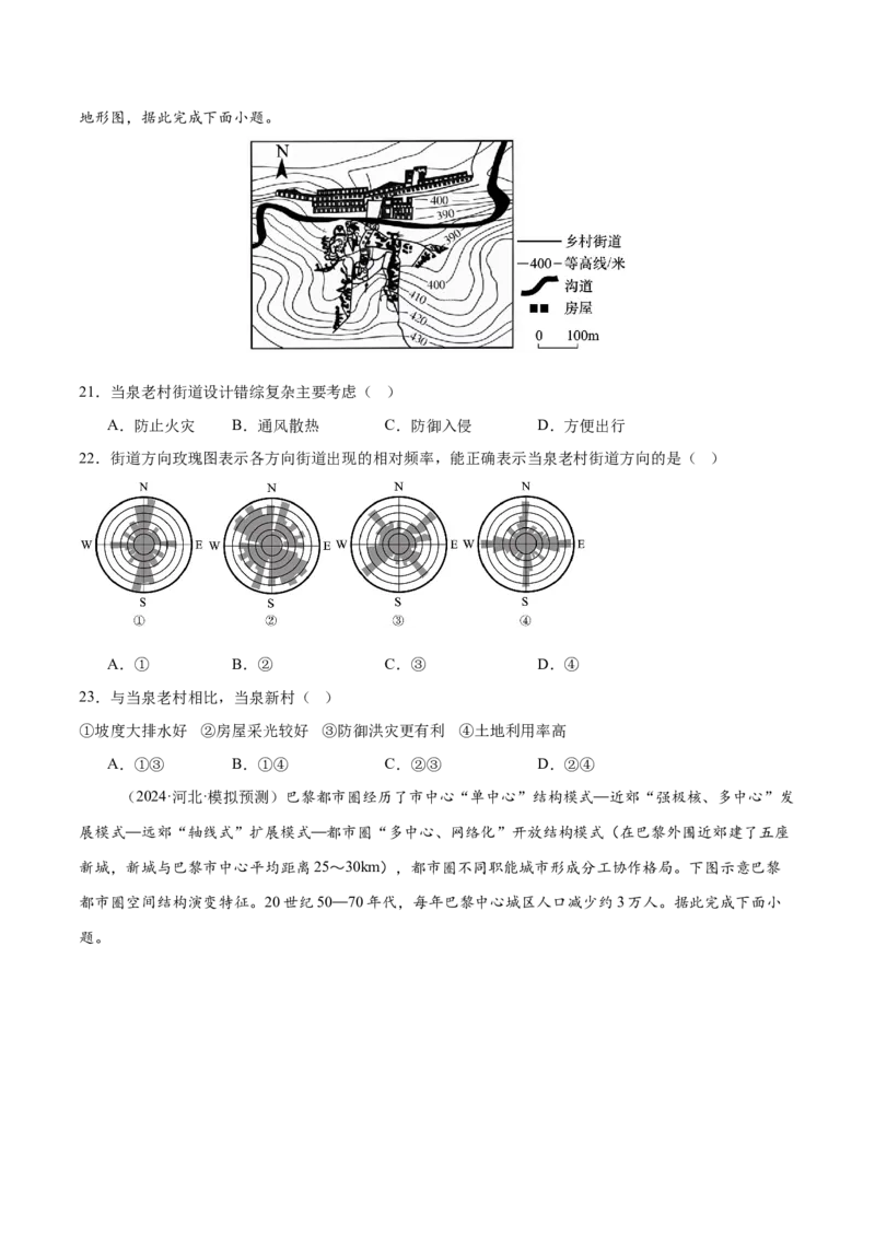 微专题人口新问题、传统文化和民居、城市群（练习）（原卷版）_2025年新高考资料_二轮复习_01高考语文等多个文件_上好课2025年高考地理二轮复习讲练测（新高考通用）