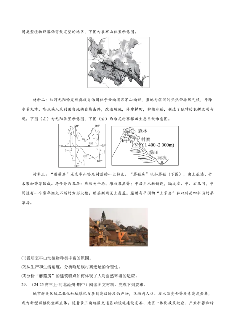 微专题人口新问题、传统文化和民居、城市群（练习）（原卷版）_2025年新高考资料_二轮复习_01高考语文等多个文件_上好课2025年高考地理二轮复习讲练测（新高考通用）