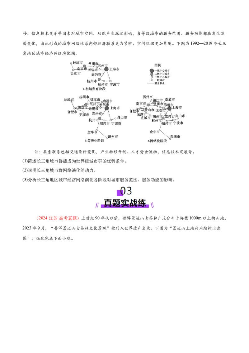 微专题人口新问题、传统文化和民居、城市群（练习）（原卷版）_2025年新高考资料_二轮复习_01高考语文等多个文件_上好课2025年高考地理二轮复习讲练测（新高考通用）