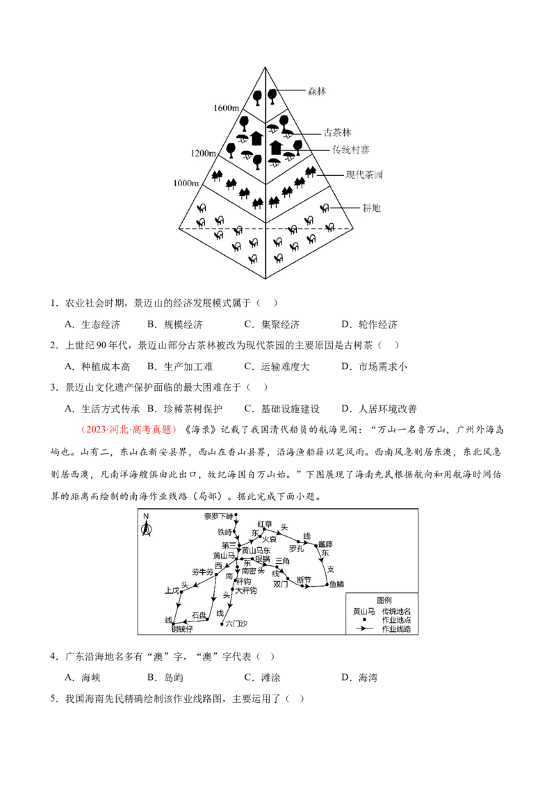 微专题人口新问题、传统文化和民居、城市群（练习）（原卷版）_2025年新高考资料_二轮复习_01高考语文等多个文件_上好课2025年高考地理二轮复习讲练测（新高考通用）