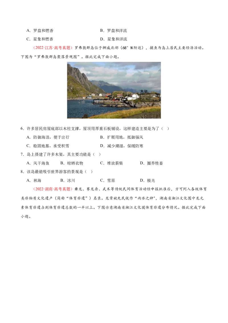 微专题人口新问题、传统文化和民居、城市群（练习）（原卷版）_2025年新高考资料_二轮复习_01高考语文等多个文件_上好课2025年高考地理二轮复习讲练测（新高考通用）