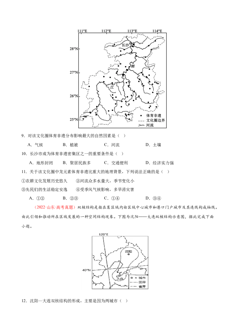 微专题人口新问题、传统文化和民居、城市群（练习）（原卷版）_2025年新高考资料_二轮复习_01高考语文等多个文件_上好课2025年高考地理二轮复习讲练测（新高考通用）