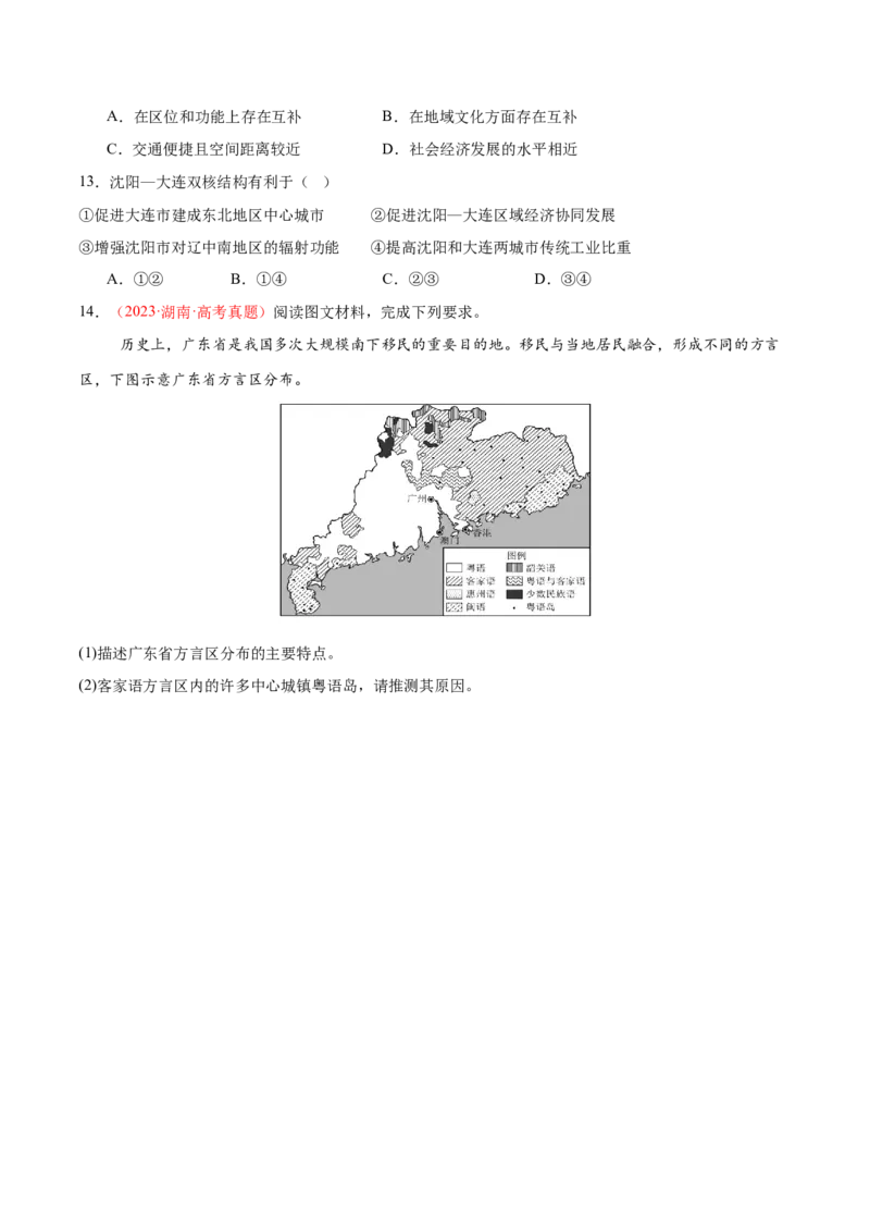 微专题人口新问题、传统文化和民居、城市群（练习）（原卷版）_2025年新高考资料_二轮复习_01高考语文等多个文件_上好课2025年高考地理二轮复习讲练测（新高考通用）
