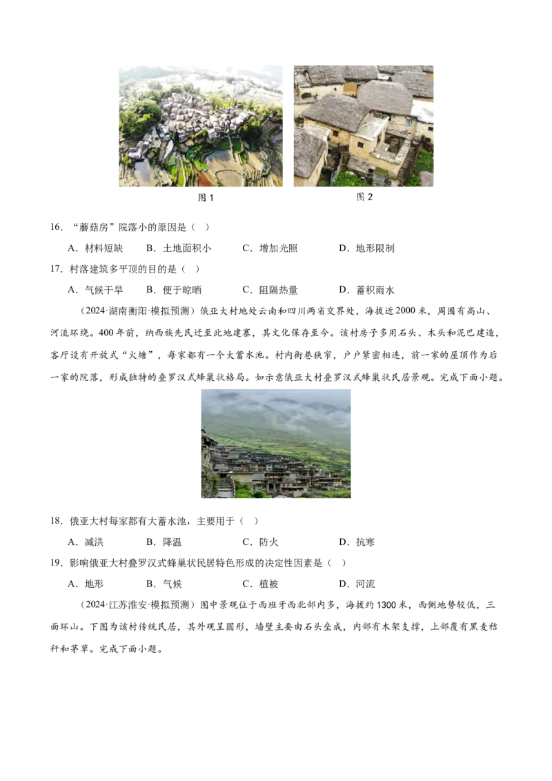 微专题人口新问题、传统文化和民居、城市群（练习）（原卷版）_2025年新高考资料_二轮复习_01高考语文等多个文件_上好课2025年高考地理二轮复习讲练测（新高考通用）