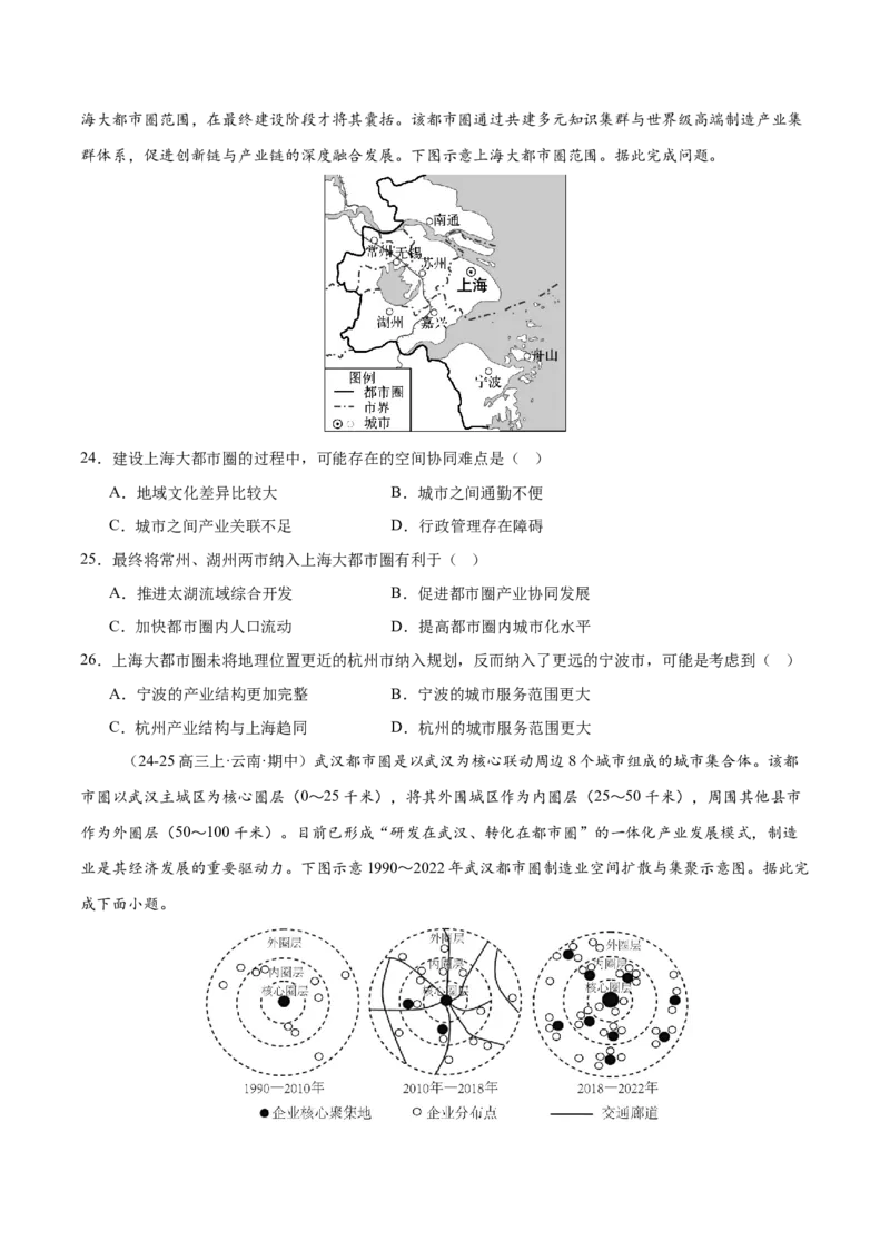 微专题人口新问题、传统文化和民居、城市群（练习）（原卷版）_2025年新高考资料_二轮复习_01高考语文等多个文件_上好课2025年高考地理二轮复习讲练测（新高考通用）
