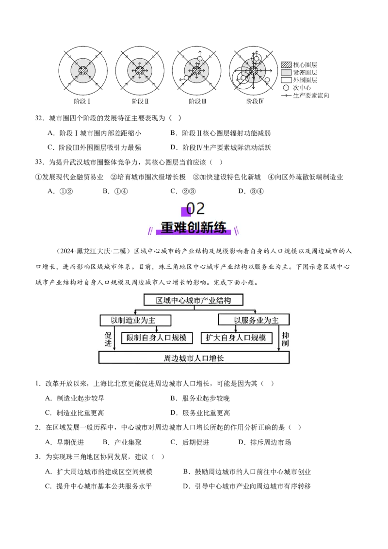 微专题人口新问题、传统文化和民居、城市群（练习）（原卷版）_2025年新高考资料_二轮复习_01高考语文等多个文件_上好课2025年高考地理二轮复习讲练测（新高考通用）