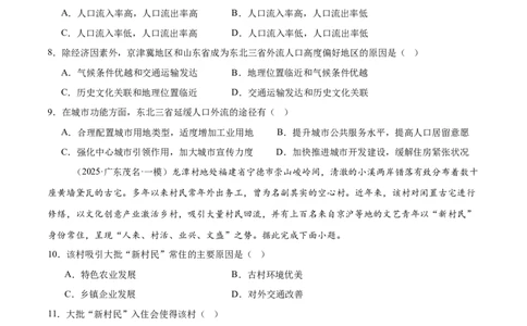 微专题人口新问题、传统文化和民居、城市群（练习）（原卷版）_2025年新高考资料_二轮复习_01高考语文等多个文件_上好课2025年高考地理二轮复习讲练测（新高考通用）