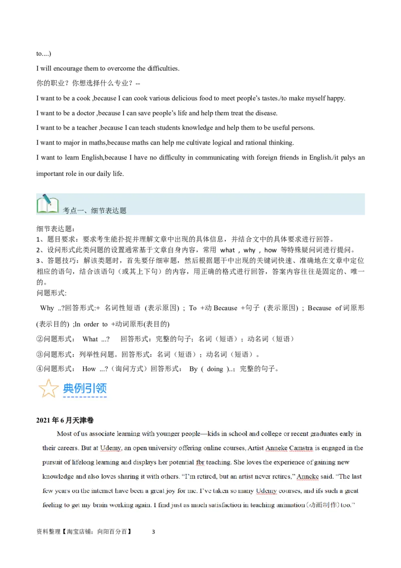 第31讲阅读表达（核心考点精讲精练）（原卷版）_03高考英语_通用版（老高考）复习资料_2024年复习资料_完备战2024年高考英语一轮复习考点帮（全国通用）_第三部分阅读