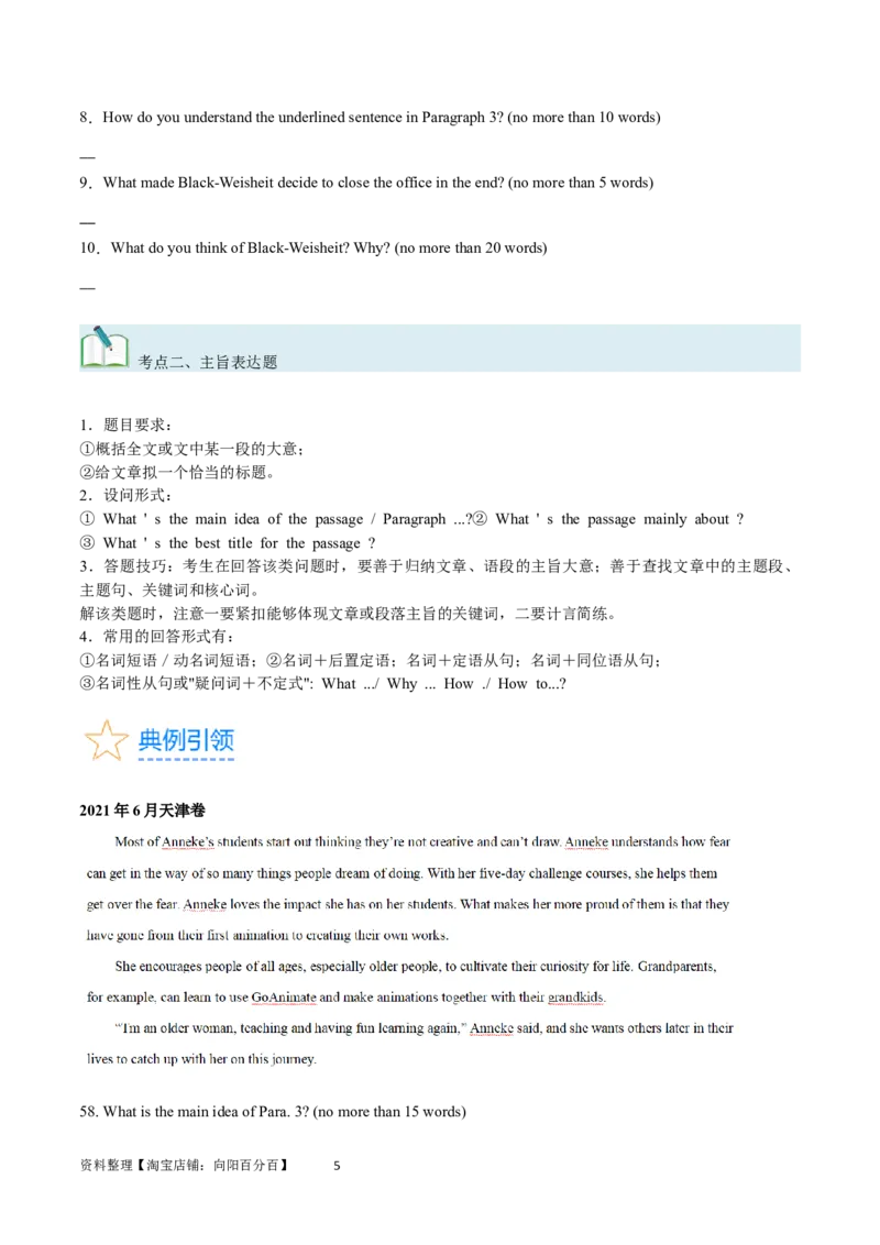 第31讲阅读表达（核心考点精讲精练）（原卷版）_03高考英语_通用版（老高考）复习资料_2024年复习资料_完备战2024年高考英语一轮复习考点帮（全国通用）_第三部分阅读