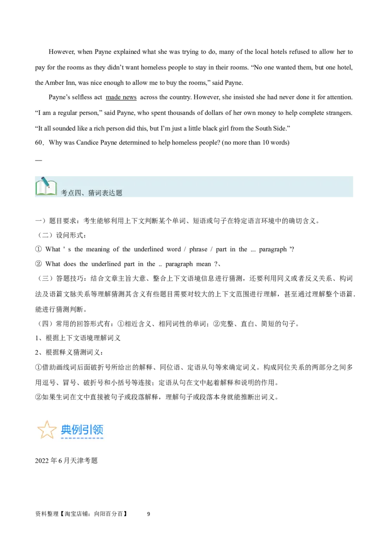 第31讲阅读表达（核心考点精讲精练）（原卷版）_03高考英语_通用版（老高考）复习资料_2024年复习资料_完备战2024年高考英语一轮复习考点帮（全国通用）_第三部分阅读
