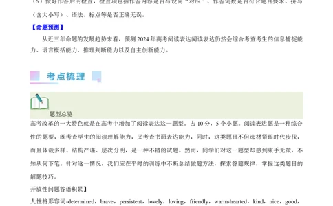第31讲阅读表达（核心考点精讲精练）（原卷版）_03高考英语_通用版（老高考）复习资料_2024年复习资料_完备战2024年高考英语一轮复习考点帮（全国通用）_第三部分阅读