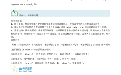 第31讲阅读表达（核心考点精讲精练）（原卷版）_03高考英语_通用版（老高考）复习资料_2024年复习资料_完备战2024年高考英语一轮复习考点帮（全国通用）_第三部分阅读