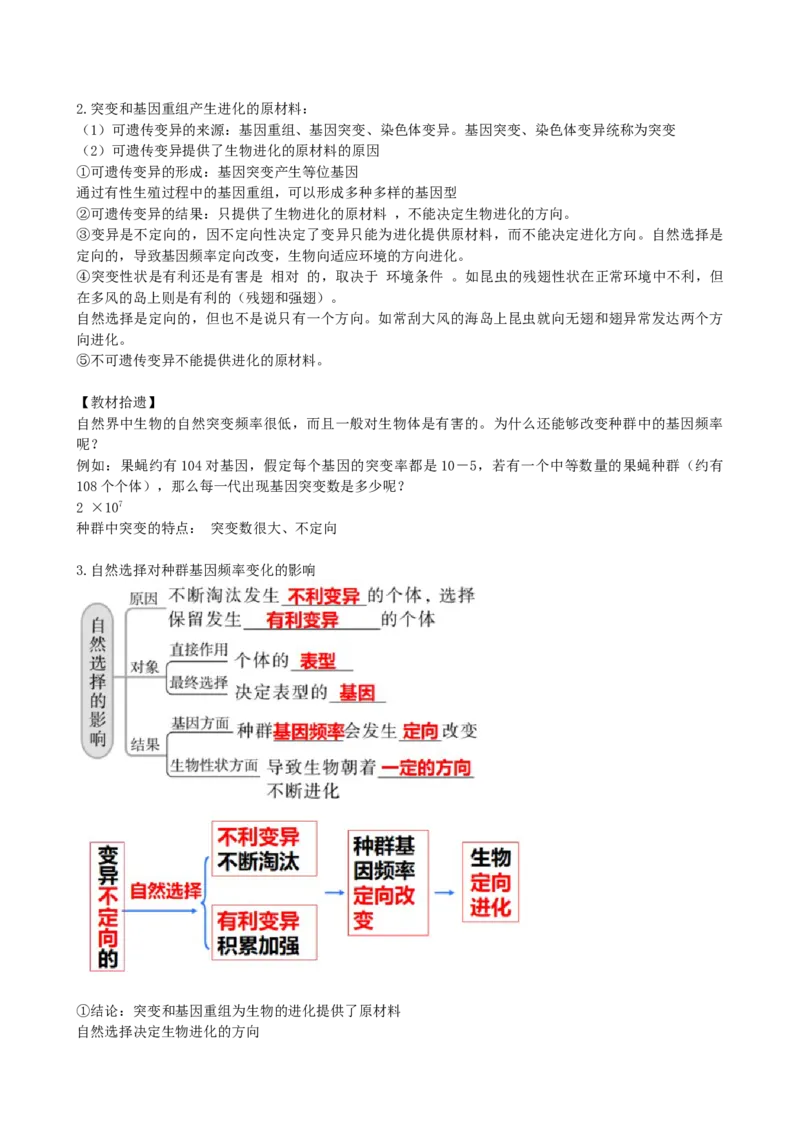 第24讲生物的进化（讲义）（学生版）_2024年新高考资料_1.2024一轮复习_2024年高考生物一轮复习讲练测（新教材新高考）
