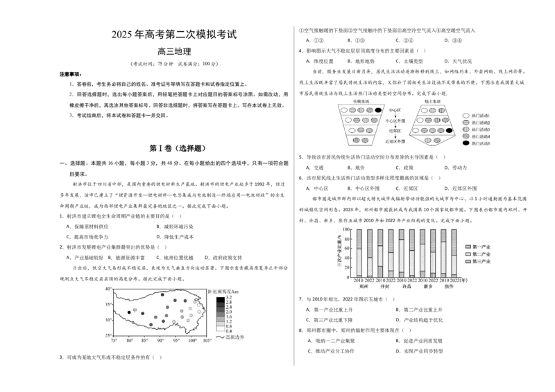 地理（广东卷02）（考试版A3）_2025年新高考资料_二轮复习_01高考语文等多个文件_2025年高三地理高考二轮复习专项提升_模拟试卷