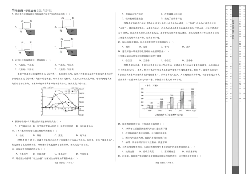 地理（江苏卷01）（考试版A3）_2025年新高考资料_二轮复习_01高考语文等多个文件_2025年高三地理高考二轮复习专项提升_模拟试卷