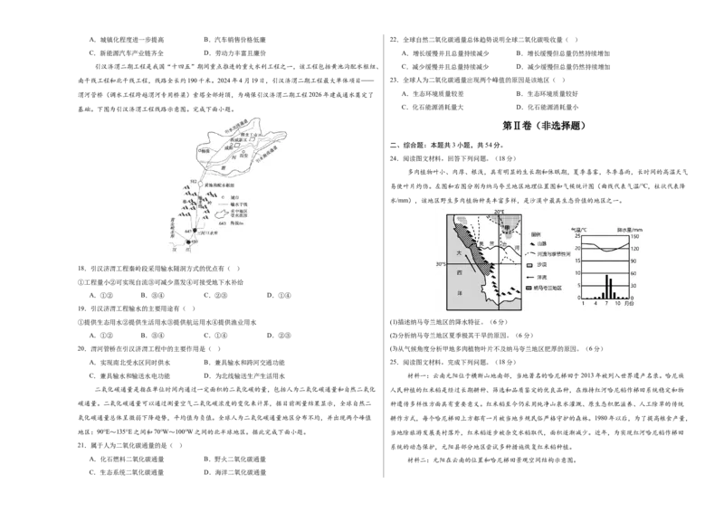 地理（江苏卷01）（考试版A3）_2025年新高考资料_二轮复习_01高考语文等多个文件_2025年高三地理高考二轮复习专项提升_模拟试卷