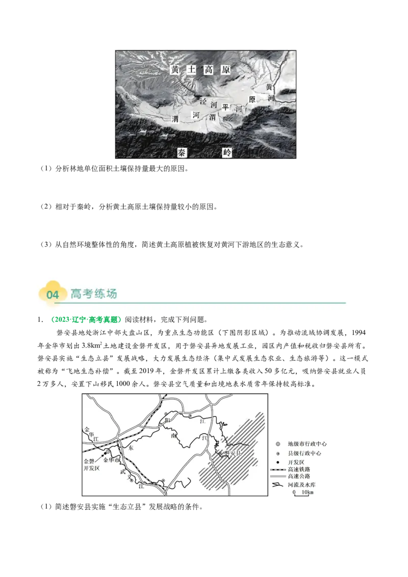 专题27区域产业结构的调整和区域环境问题的解决措施描述方法与技巧（原卷版）_2025年新高考资料_二轮复习_01高考语文等多个文件