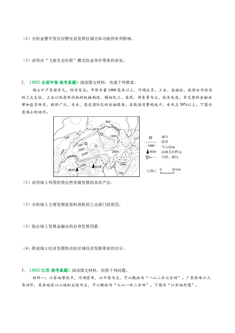 专题27区域产业结构的调整和区域环境问题的解决措施描述方法与技巧（原卷版）_2025年新高考资料_二轮复习_01高考语文等多个文件